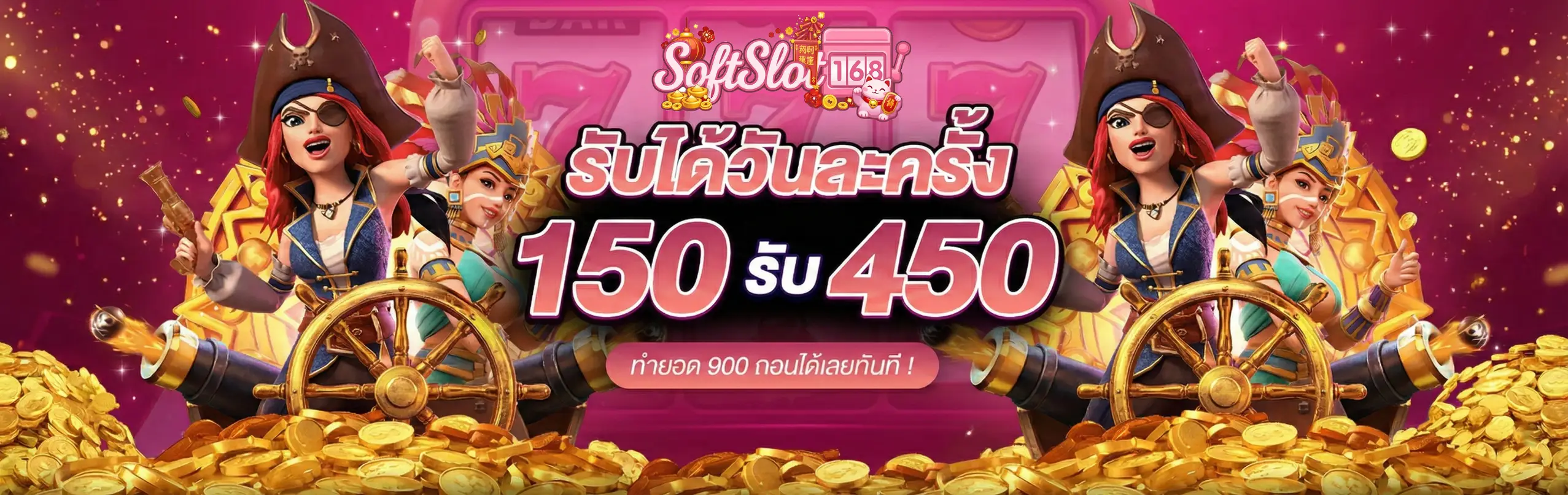 SOFTSLOT168สล็อตแตก